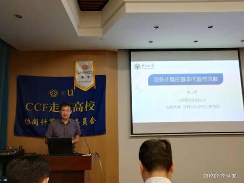 李小平教授作报告 李小平教授作报告